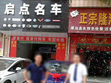 東莞市啟點汽車貿易有限公司